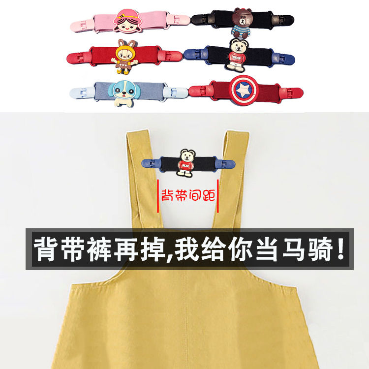 Baby overalls children's suspender skirt non-slip belt elastic fixed can not drop shoulder artifact children's shoulder strap anti-drop clip