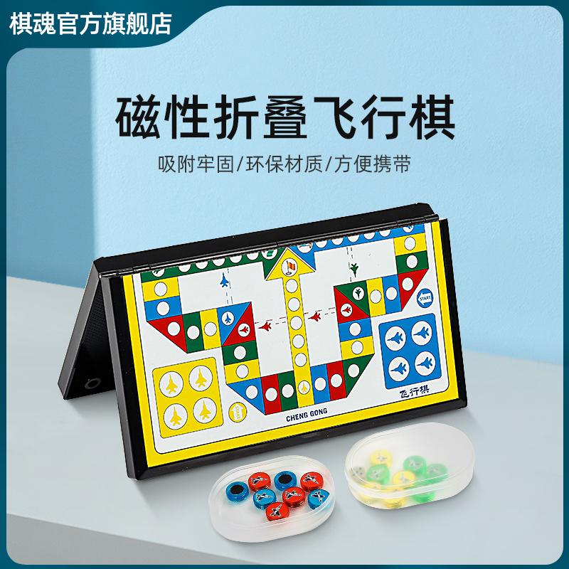 Chess Soul Flight Chess Magnetic Children Parent-child Puzzle Interactive Game Portable Aircraft Folding Game Chess Toy