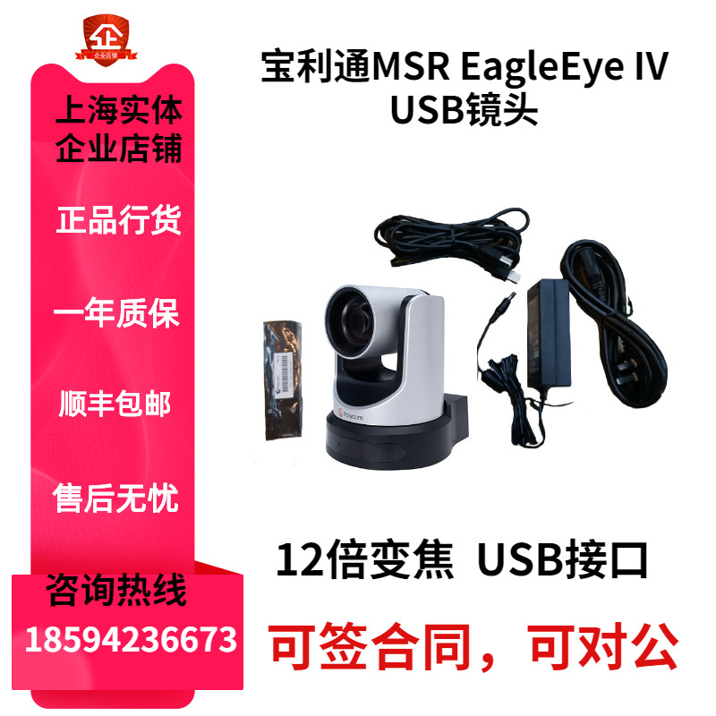 Polycom EagleEye IV USB camera with 12x zoom MSR lens is brand new and original