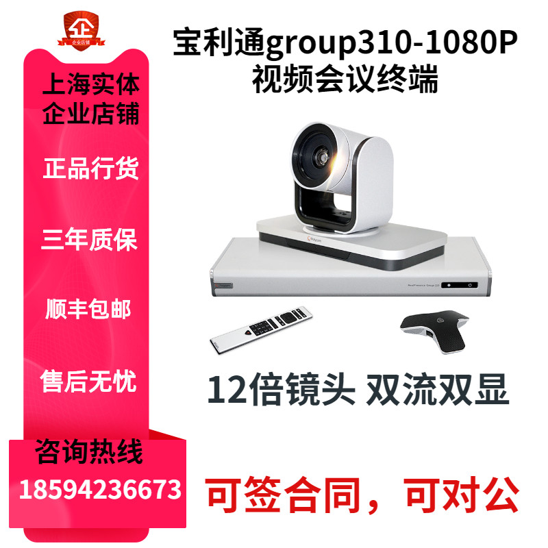 Paulitong Polycom Group310-1080P 720P FILM CONFERENCE THREE YEARS WARRANTY