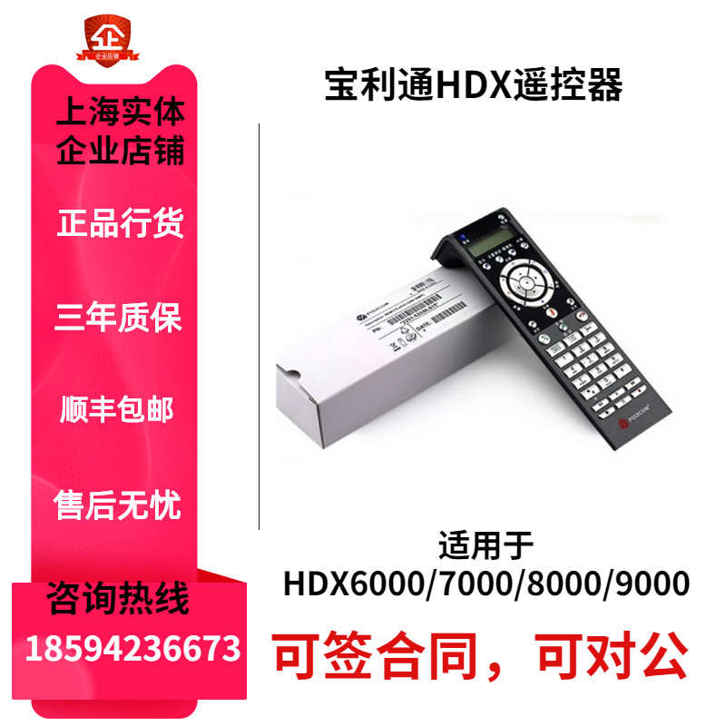 Baolitong new Chinese remote control is suitable for polycom HDX6000 7000 8000 9000