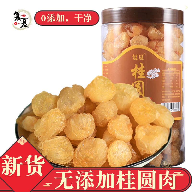 Fuxia 10A large fruit lantern meat without adding longan dried meat premium 500g canned seedless Longan meat tea water