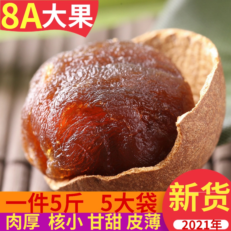 Fuxia Fujian Putian specialty 8A Longan dried whole box of 5 pounds longan dried meat new goods 5* 500g longan dried meat