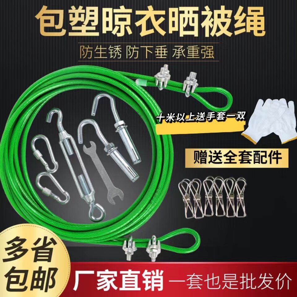 Clothing rope outdoor household hanging artifact drying frame plastic wire rope rope is sunburned and covered clothes