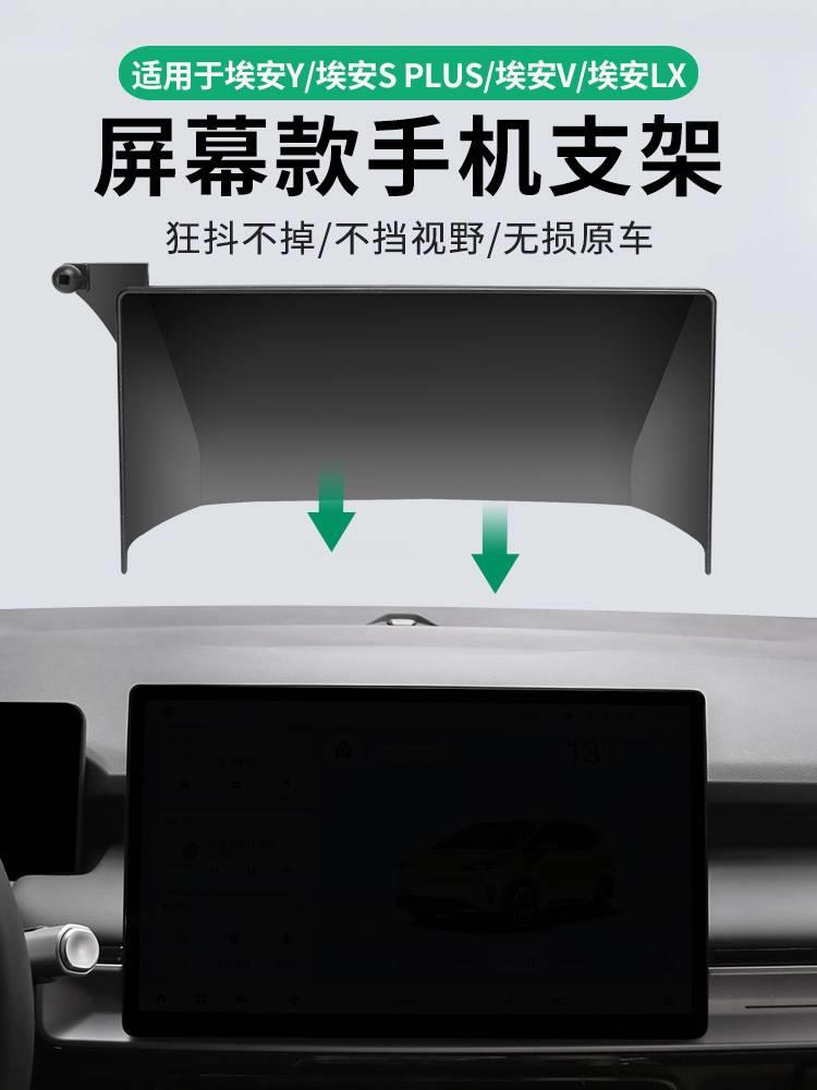 Suitable for GAC Ian Y Ian SPlus Ian V Ian LX screen special car mobile phone holder