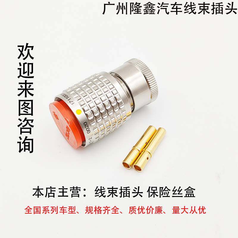 中航光电适配新能源连接器2P2针/C10514X1-02-1-2 G020 17110005