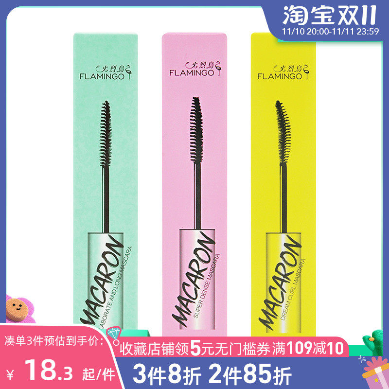 Wanding flamingo net red vibrato mascara female waterproof slender long curling lengthening encryption super long 7 5ml