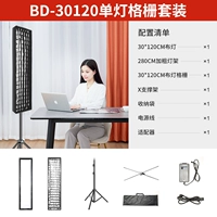 Комплект одинарной световой решетки BD-30120