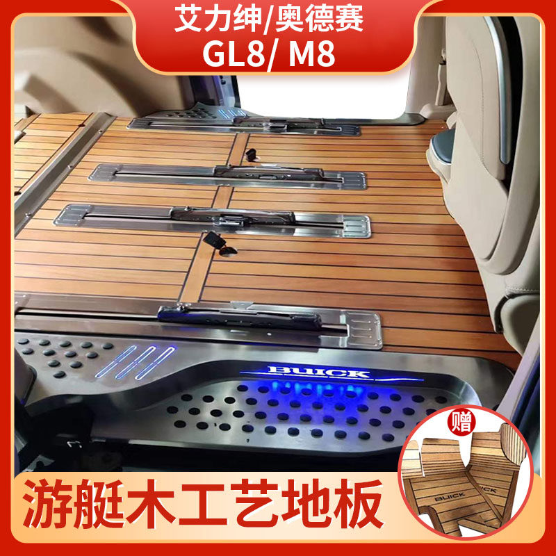 Suitable for Trumpchi gm8 yacht wooden floor Buick gl8 floor mat modified Odyssey Alison Elfa Senna