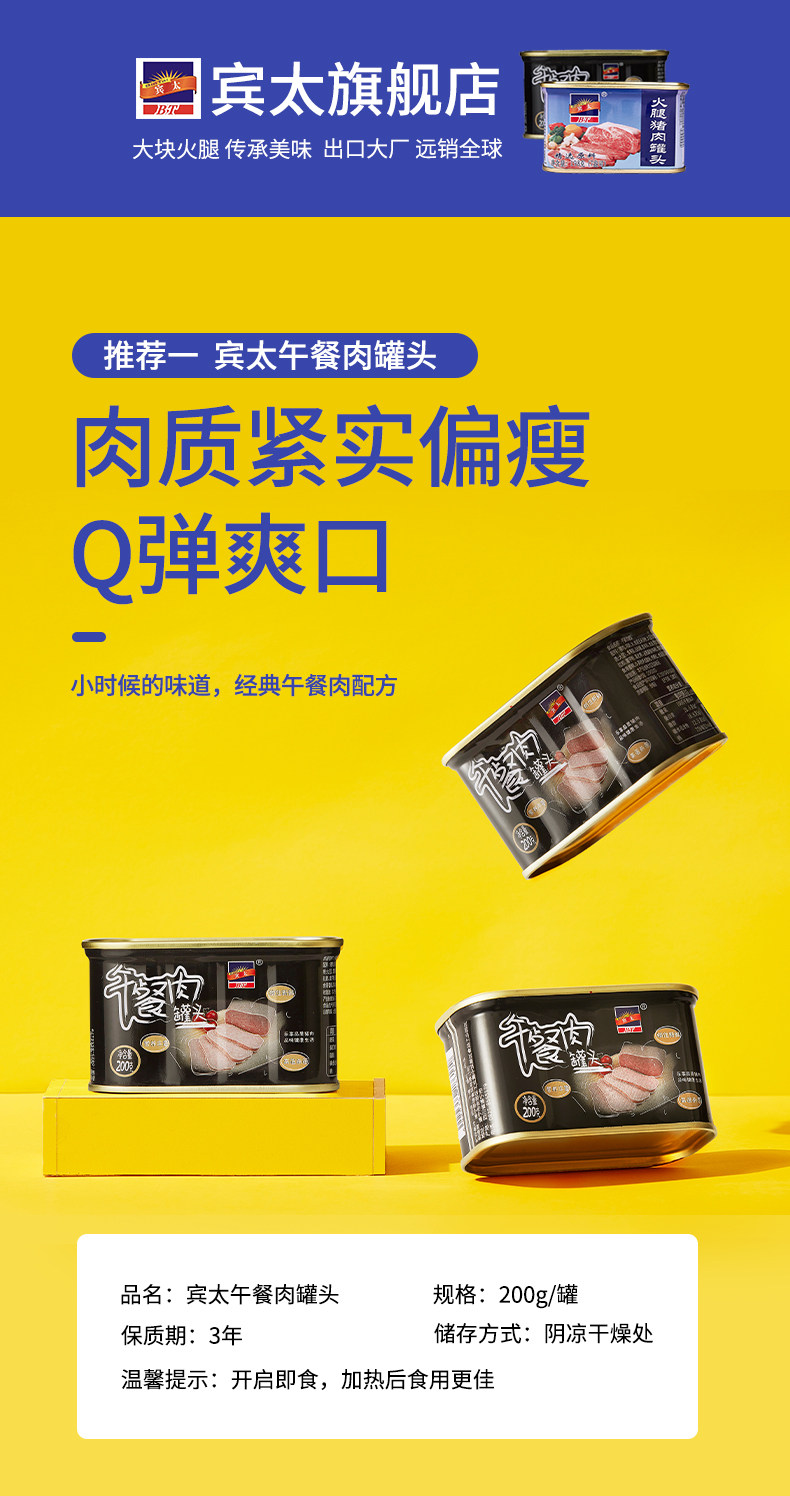 宾太 午餐肉罐头198g*3盒 网红火腿猪肉早餐三明治 图1