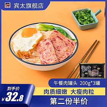 【宾太】黑罐午餐肉猪肉罐头200g*3[10元优惠券]-寻折猪