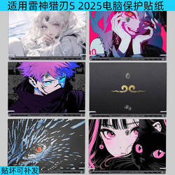 Thunder God Hunting Blade S2025 올 인 클루 시브 보호 스티커