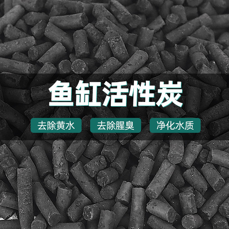 Fish tank water purification treasure Filter material Aquarium water purification Activated carbon fish breeding fish pond bottom filter material Household water purification treasure