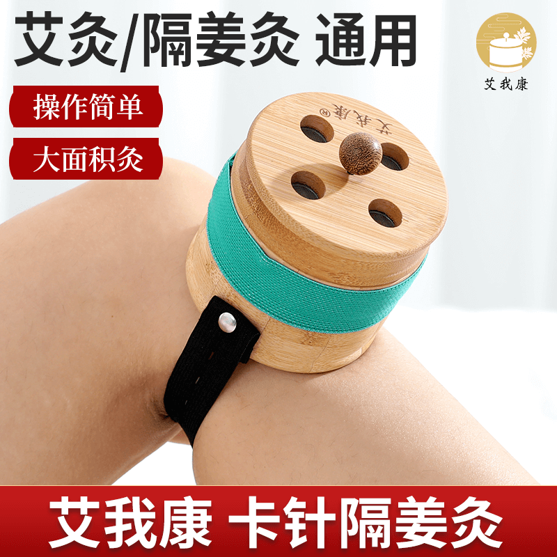 Ai I Conka needle isolation Jiang Moxibustion Palace Chill Implements with Moxibustion Home and wood Belly Moxibustion Sepal ginger Garlic Moxibustion