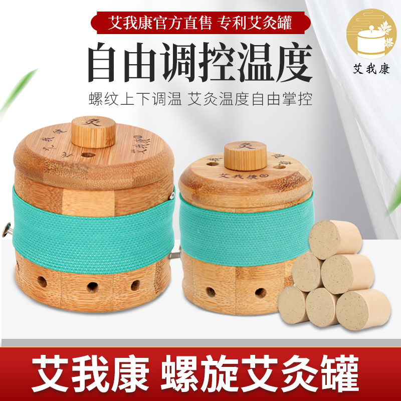 Ai I Kangai Moxibustion Box Wooden Universal Full Body Household Small Jar Thunder Fire Moxibustion Apparatus Palace Chill Moxibustion Instrument with Moxibustion Bamboo