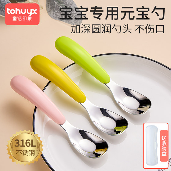 Yuanbao spoon baby 316L stainless steel food grade baby feeding special toddler learning eating training spoon deep mouth