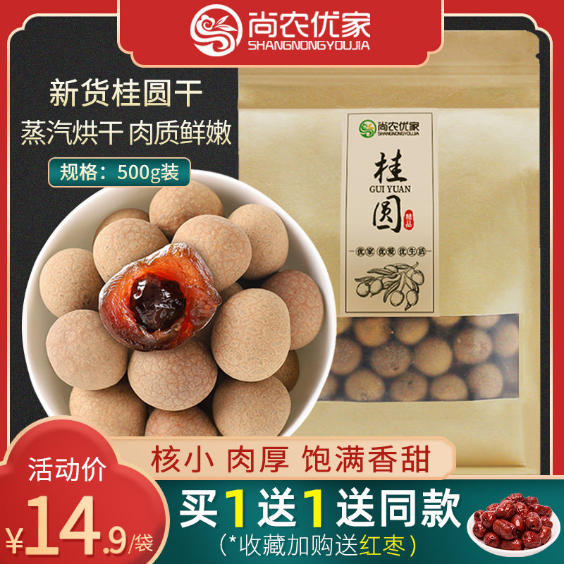 500g*2 bags Fujian Putian Guiyuan dry buy one get one get one soak water specialty dry goods grade longan dry flagship store
