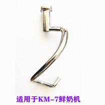 KM-7 fresh milk machine stainless steel accessories KM-7 dough hook dough hook MK-7LL mixing beat mixing fan