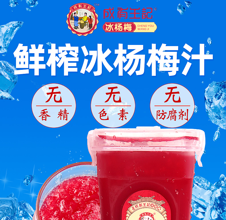 网红王记冰杨梅汁380ml*3瓶