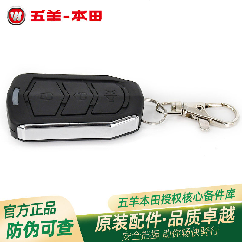 Электромобиль Wuyang Honda Ube/оригинальный смарт-замок Ube с дистанционным управлением, индукционный ключ дистанционного управления PKE Изображение 1