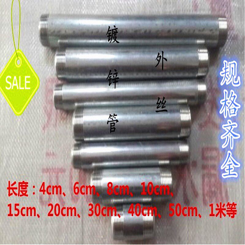 6 sub-plated zinc pipe lengthened outer silk DN20 * 4 10 15 15 1 m 1 m double head silk short silk stocking short pipe hanger extension tube