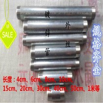 6 minutes galvanized tube lengthened outer wire DN20 * 4 10 15 15 1 m 1 m double head wire short-wire hanger extension tube