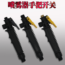 Agricultural electric sprayer handlebar switch universal drugbeating high pressure manual sprayer accessories switch handle switch