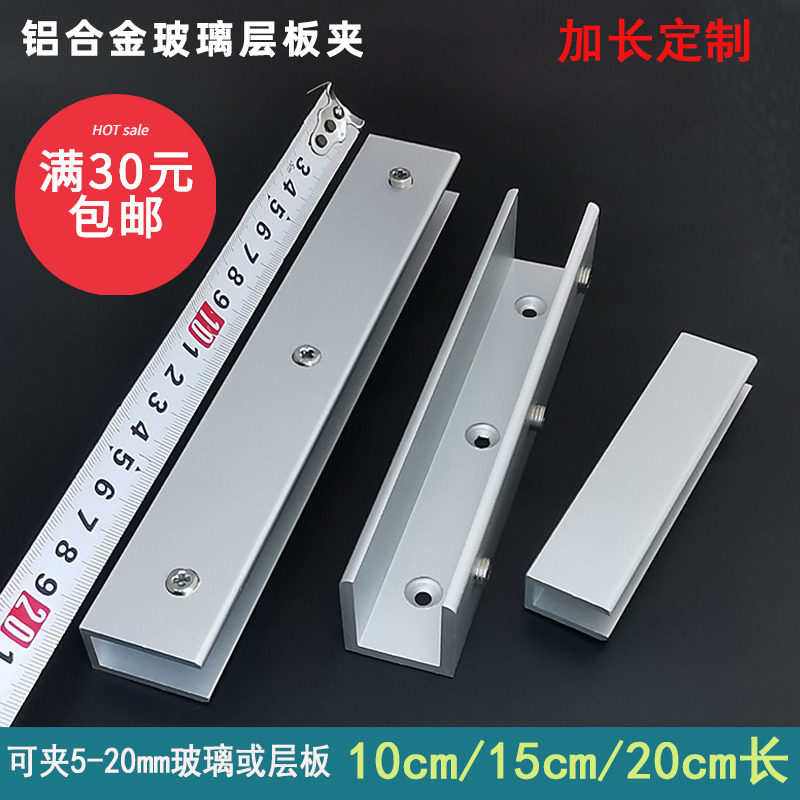 Thickened lengthened aluminium alloy glass clip laminated plate wine cabinet Barrier Barrier fixed clamp 10-20cm