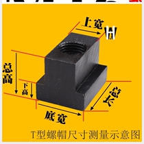 Machining centre Lower type t shape high strength T shaped block plus hard black bolt slider machine tool t shaped t shaped nut