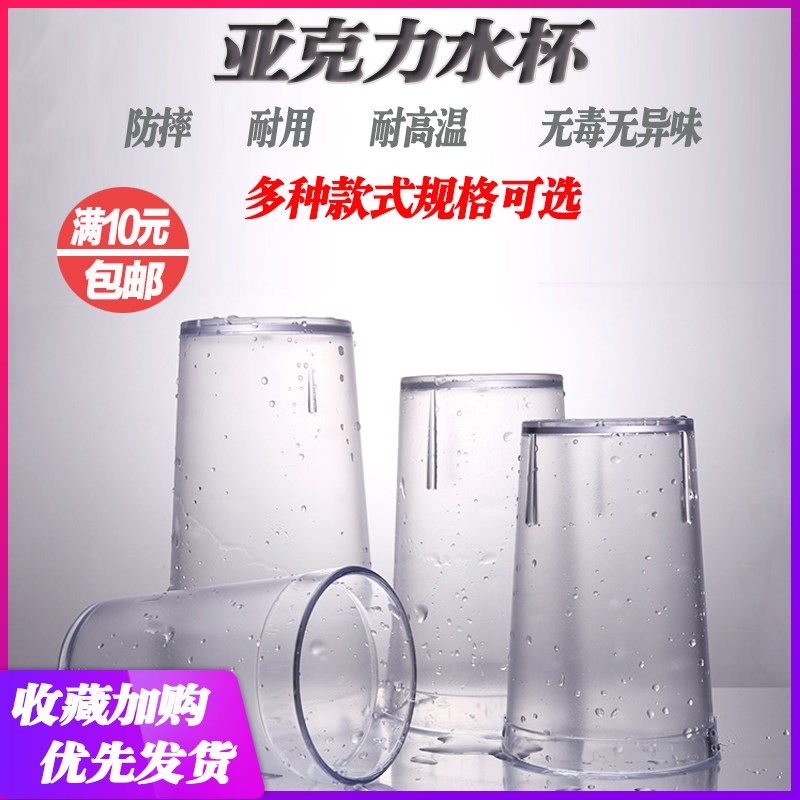Acrylic Cup Transparent Tea Restaurant Water Glass Frosted Bar KTV Beer Cups Plastic Juice Drinks Cups Commercial