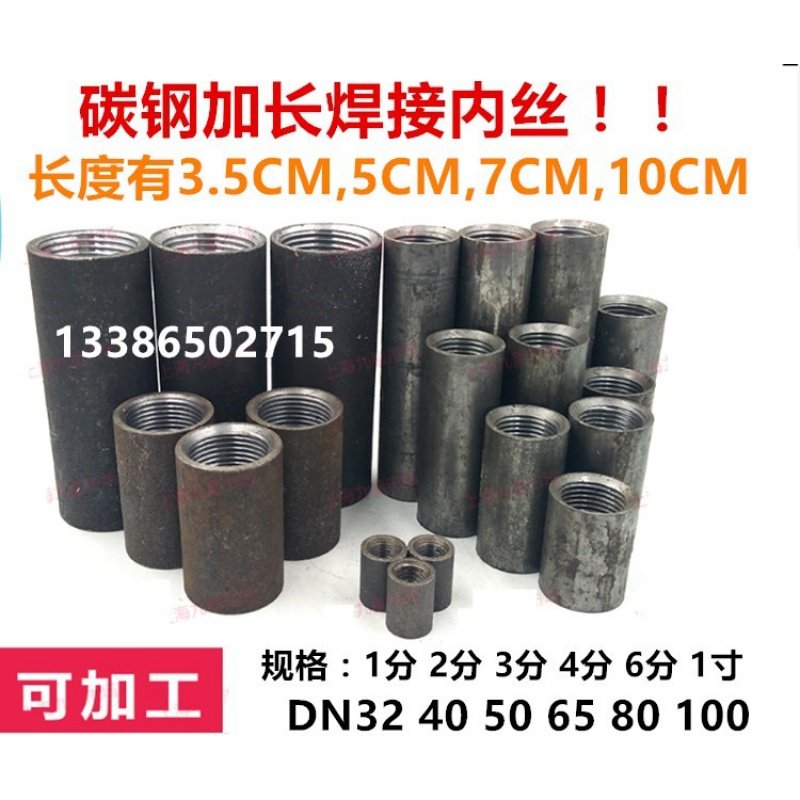 Lengthened welding internal thread connection joint 4 points 6 points 1 inch of cooked iron welded inner wire 1 part carbon steel seamless pipe joint