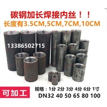 Lengthened welding internal thread connection joint 4 points 6 points 1 inch of cooked iron welded inner wire 1 part carbon steel seamless pipe joint