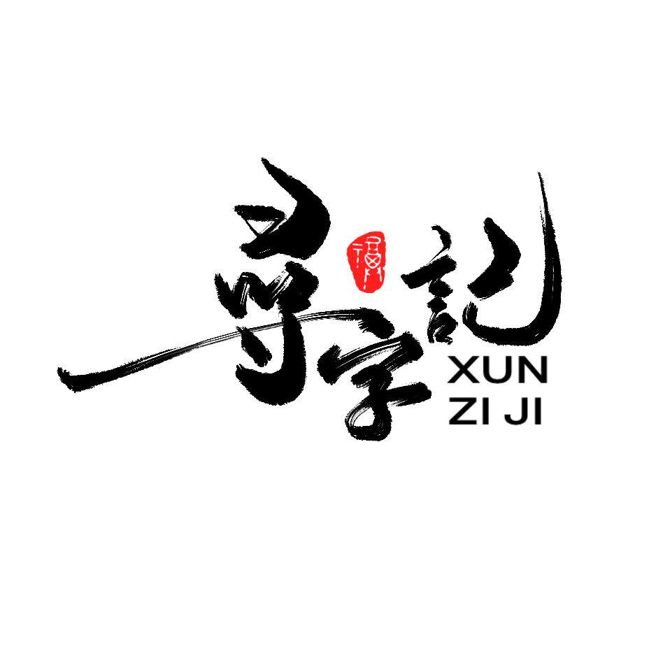 寻字记的LOGO