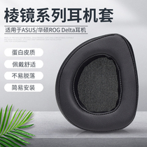 Suitable for Asus ROG player country prism Delta headphone set USB-C eSports headset 7 1 ear case holster