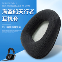 Suitable for pirate ship ELITE Skywalker earmuffs VOID PRO RGB SE headset sponge cover accessories head beam pad