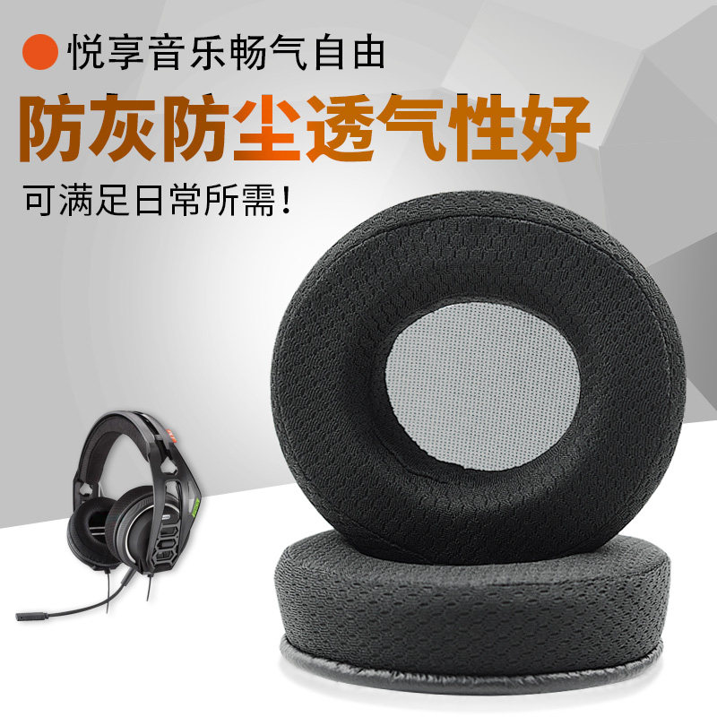 Suitable for Plantronics Plantronics RIG 400HX 600 game headset earmuff sleeve protective sleeve