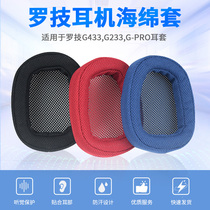 Logitech G433 Headphone Cover G233 G pro Earcups G533 G231 G331 Earcups Headphone Accessories Sponge Cover Protective Cover Headphone Cover
