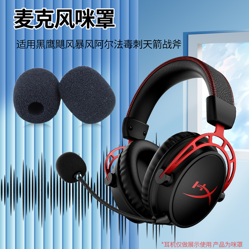 Suitable for Kingston Hurricane 2 Microphone Cover, Cloud2 Sponge Cover, Thunderbolt, Stinger, Storm, Blackhawk, Hyperx Extreme, Unknown Headset Microphone Cover, Black Microphone Stand Cover