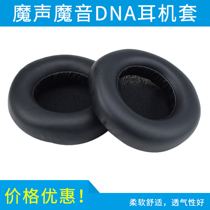 Applicable MONSTER Magic Sound DNA Generation 1 0 headsets Ear Hood Sleeve Bluetooth Headphones Protective Sheath Leather Cover Sponge Sleeve Headliner Accessories Replacement