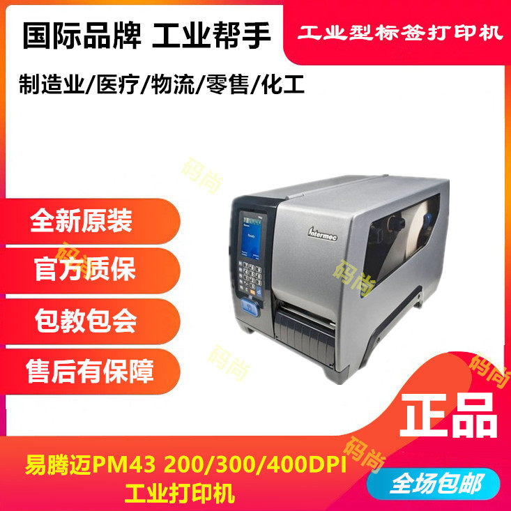 Itenngmec intermec PM43 barcode printer 203dpi 300 400 points label barcode printer
