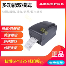 Jiabo GP-1124T 1225T 1134T thermal transfer thermal printer self-adhesive label electronic face sheet