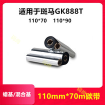 Wax base carbon belt 110mm*70m zebra printer gk888t carbon band barcode machine mixed base whole resin carbon belt