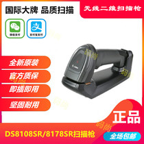 ZEBRA Zebra DS8108 DS8178 Scanning Gun 2 D wireless Bluetooth DS6878 upgraded spot models