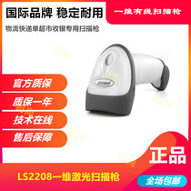 Zebra ZEBRA Symbol LS2208 scanning gun barcode scanning gun scanning gun