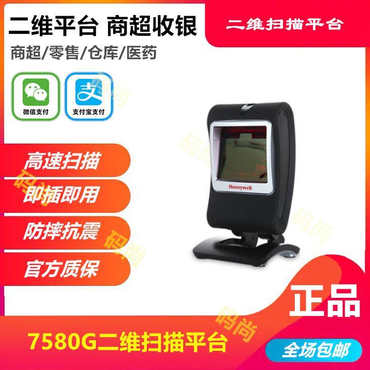 HoneywellHoneywellMK MS7580 7580g barcode scanner two-dimensional payment cash register platform