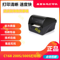 Both C168 200S 300S Adhesive Barcode Printer Jewelry Label Multi - function barcode machine