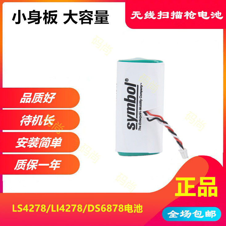 Original Zebra MOTO Xunbao DS6878 LS4278 LI4278 Battery 82-67705-01 Scanner Instrument