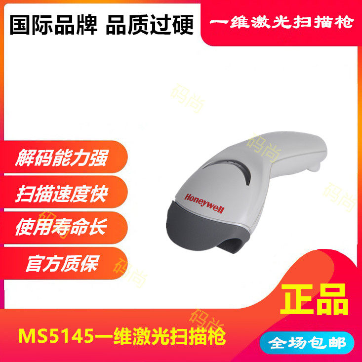 HoneywellHoneywellMS MK5145 scanner supermarket cashier express payment scanner HH350