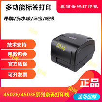 TSC T-4502 4503E barcode printer Sensitive Label Printer Clothing Poker Washing and Washing