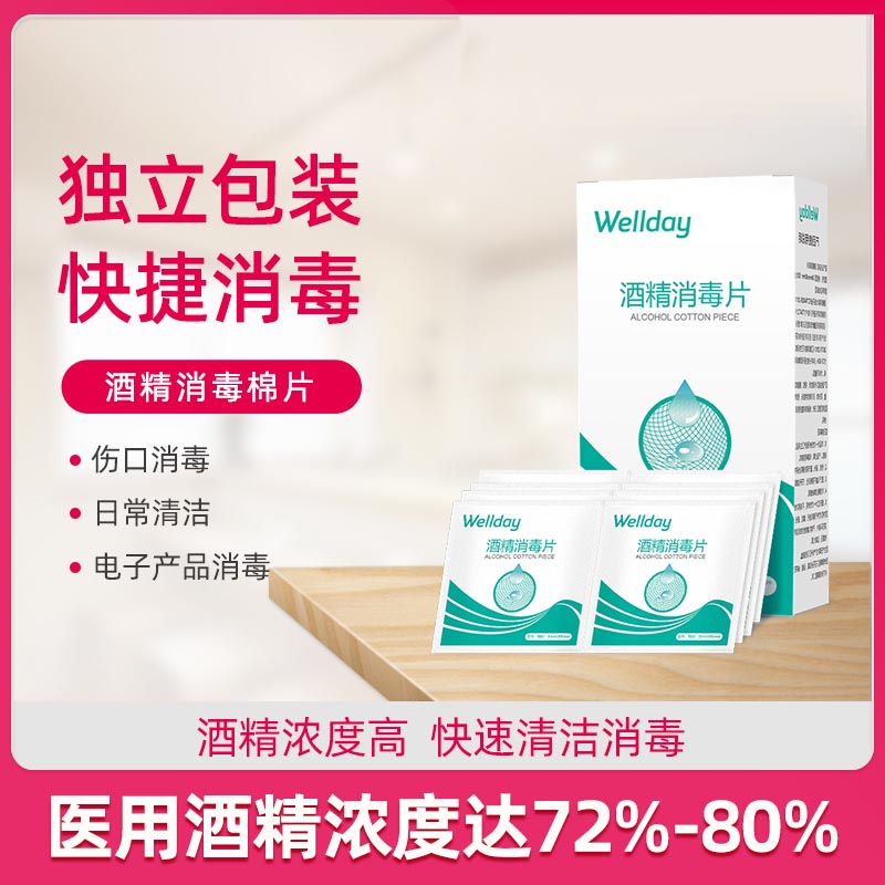 Medical Alcohol Cotton Sheet Medical Sterilized Cotton Sheet Mobile Phone Home Skin Clean Disposable Wound Disinfection Positive Qh